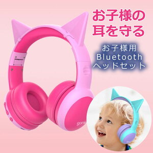 ヘッドフォン ヘッドホン 折りたたみ式 ワイヤレスヘッドフォン マイク 子供用 キッズヘッドホン bluetooth 5.0 両耳 有線 無線 軽量 充電式 高音質 調整可能 柔らかい 猫耳 コンパクト 学校学習 勉強 授業 ゲーム 男の子 女の子 おしゃれ かわいい プレゼント安売り