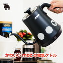 電気ケトル 1L 電気ポット 【選べる特典付】moz ドリップ ケトル 大容量 ステンレス 細口 小型 コーヒー ドリップ コーヒー用電気ケトル ポット 湯沸か...