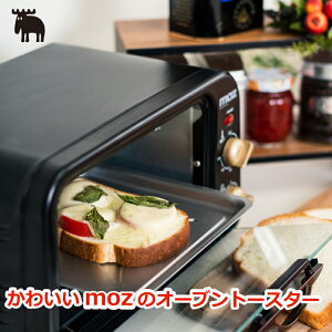 【送料無料】moz オーブントースター | モズ トースター トースト 2枚焼き 小型 一人暮らし グリル オーブン 朝食 食パン 魚焼き ピザ コンパクト エルク シンプル レトロ 掃除 簡単 生活家電 調理器具 キッチン家電 一人用 かわいい おしゃれ 北欧 プレゼント お祝い 新生活