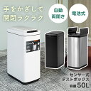 ゴミ箱 ふた付き 自動開閉 50L センサー式 上向き ダストボックス トラッシュ 電池式 ボタン式 両開き コンパクト スリム 大容量 衛生的 ABS ステン...