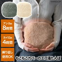 【抽選で最大P全額還元】湯たんぽ 充電式 蓄熱式 エコ湯たんぽ ゆたんぽ ぬくぬく モコモコ ホット 電気 コードレス カイロ アンカ 繰り返し使える エコ 防...