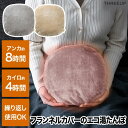 【抽選で最大P全額還元】湯たんぽ 充電式 蓄熱式 エコ湯たんぽ ゆたんぽ フランネル ぬくぬく モコモコ ホット 電気 コードレス カイロ アンカ 繰り返し使え...
