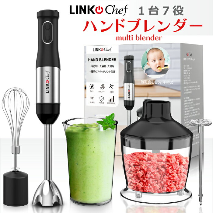 ハンドブレンダー 離乳食 LINKchef ブレンダー ミキ