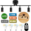 シーリングライト おしゃれ 4灯 【選べる特典付】 ペンダントライト E11 40W形相当 4.5W LED電球付き 調光 調色 リモコン付き 昼光色 昼白色 ...
