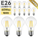 LED電球 シャンデリア電球 12個セット 【選べる特典付】 電球色 60W形相当 E26口金 フィラメント電球 806lm 6W クリアタイプ 広配光 省エネ エコ 明るい レトロ 雰囲気 アンティーク ビンテージ 高輝度 長寿命 節電 小形電球 非調光 玄関 廊下 店舗 PSE 新生活 新築お祝い(3)