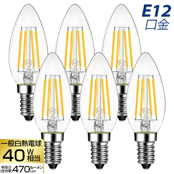 LED電球 E12口金 6個セット 【選べる