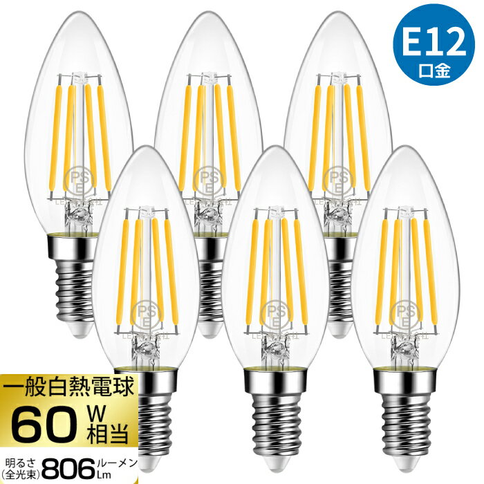 LED電球 E12口金 6個セット 【選べる