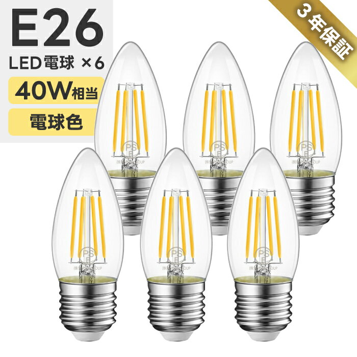 LED電球 6個セット E26口金 電球色 【