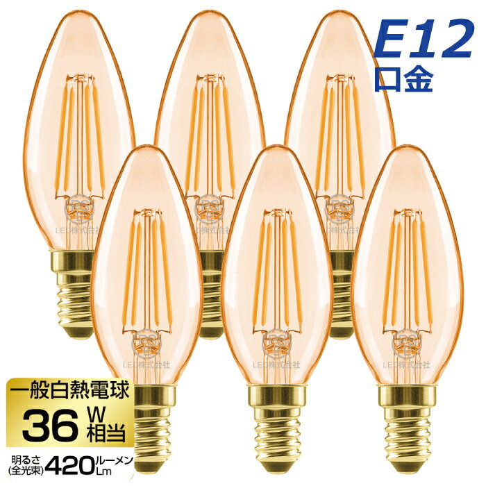 LED電球 6個セット E12口金 【選べる