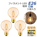 LED電球 3個セット E26口金 【選べる