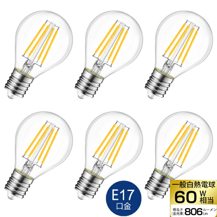 LED電球 6個セット E17口金 【選べる