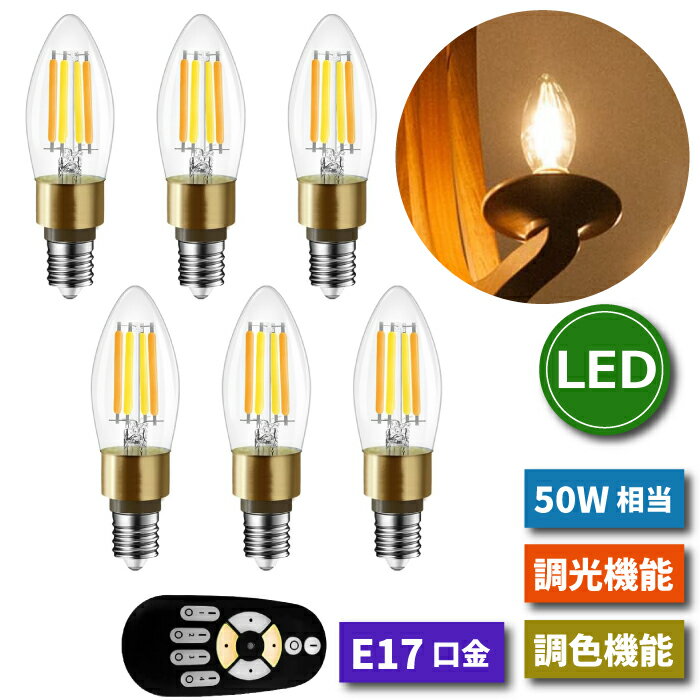 LED電球 シャンデリア電球 6個セット