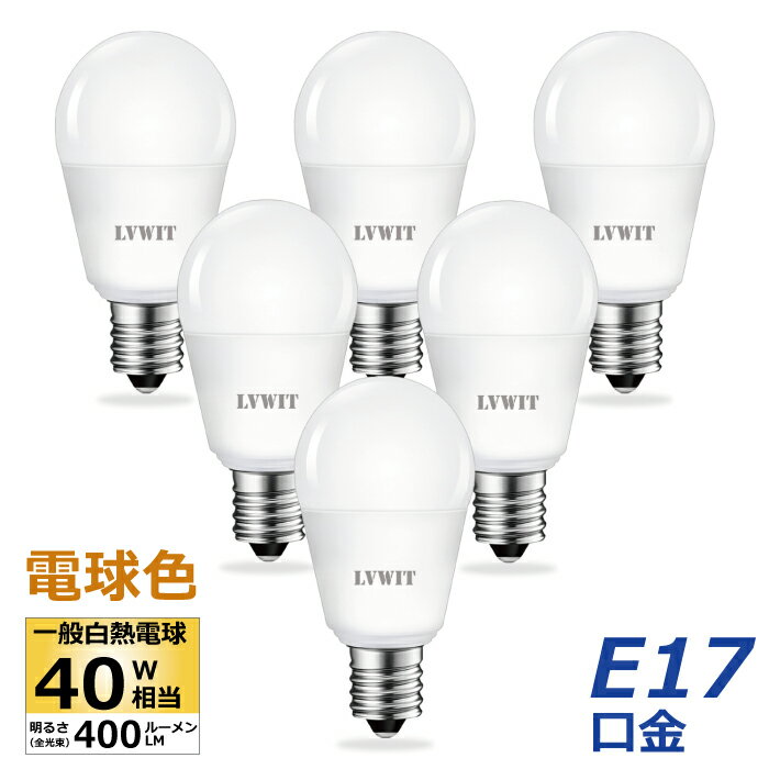 LED電球 6個セット E17口金【選べる特典付】 ミニ電球 40W形相当 電球色 ミニクリプトン 4W ミニランプ 広配光 LED照明 小形電球 調光器非対応 長寿命 省エネ 節電 照明器具 天井 led 暖色 家庭照明 新生活 引越し 新築お祝い 玄関 トイレ 店舗照明 廊下 洗面台 スポット照明