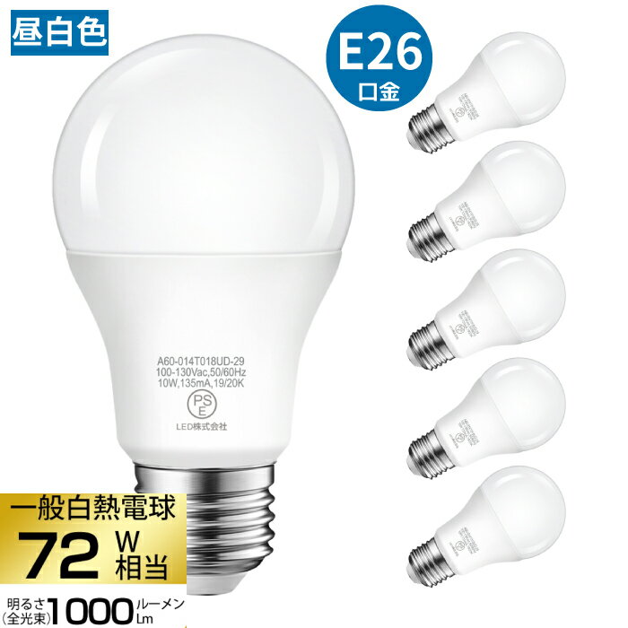 LED電球 6個セット E26口金 【選べる特典付】 72W形相当 昼白色 広配光 10W 一般電球形 LEDライト LED照明 長寿命 高輝度 省エネ 節電 調光器非対応 照明器具 天井 led 明るい エコ 家庭照明 小型 明るい 廊下 店舗照明 新生活 引越し 新築お祝い 玄関 スポット照明 商業施設