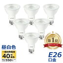 【楽天1位】 LED電球 6個セット E26口金 昼白色 40W相当 スポットライト 照明器具 天井 ビーム電球 ハロゲン電球 6W 調光器非対応 ビームランプ...