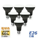 LED電球 6個セット E26口金 【選べる特典付】 レフ電球 50W形相当 電球色 6.5W レフランプ 下方向タイプ LED レフ球 650lm 照明器具 天井 省エネ 玄関 廊下 寝室 リビング キッチン 洗面台 調光器非対応 店舗照明 スポット照明 高輝度 長寿命 節電 虫対策 室内照明 新生活