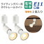 ݥåȥ饤 ȥ졼 2ĥå ٤ŵա E11 LEDŵդ ŵ忧 35W 饤ƥ󥰥졼 5.5W ŵ  ŷ led ŷ ܾ 졼饤 饤 ʥ ˥ ӥ ե Ź޾ Ĵ 