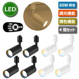  ŷ led LEDݥåȥ饤 ȥ졼 饤ƥ󥰥졼  4ĥå ⥳դ ĴĴ   ŵ忧 LED η 10W 60W ŷ ܾ 졼饤 ˥ ӥ Ĵ ƥꥢ  ٤ŵա