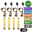 ペンダントライト ダクトレール用 4灯セット E26口金 LED電球付き ライティングレール用 照明器具 天井 led 調光調色 4.5W 30W形相当 リモコ...