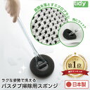 tidy バススポンジ ミクロブラシ バスクリーナー ハンディ 日本製 バスブラシ お風呂スポンジ 風呂掃除 バス用 お風呂洗い スポンジ ブラシ バスタブ 浴槽 浴室 風呂 洗面所 掃除 Bath Sponge 便利 雑貨 軽量 持ち手 シンプル バス用品 おしゃれ かわいい ティディ ギフト