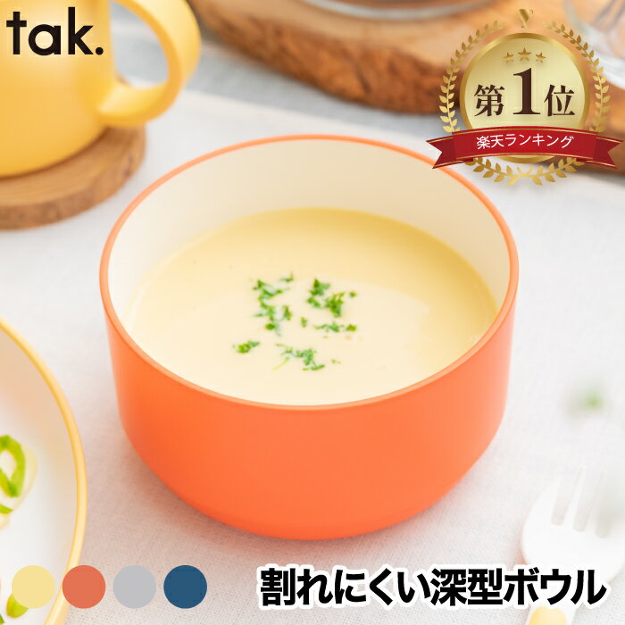【抽選で最大P全額還元】【楽天1位】 子供用食器 tak キッズディッシュ キッズボウル ベビー食器 スタンダード Mサイズ 日本製 おしゃれ お食い初め 離乳...