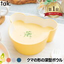 KIDS DISH tak食器 ベビー食器 子供用食器 離乳食 お食い初め おしゃれ キッズディッシュ ボウル ベア M 日本製 キッズプレート お皿 クマ く...