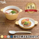 tak. スープボウル M 3点セット ベビー食器 子供用食器 日本製 ボール ボウル ミニ プレート 取り分け皿 フタ 蓋 スプーン 匙 耐熱 レンジ 食洗機...