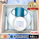 tak 食器 ギフトセット キッズディッシュ ギフトボックス 4点セット 子供用食器セット ベビー食器 食器セット プレゼント おしゃれ 離乳食 お食い初め ス...