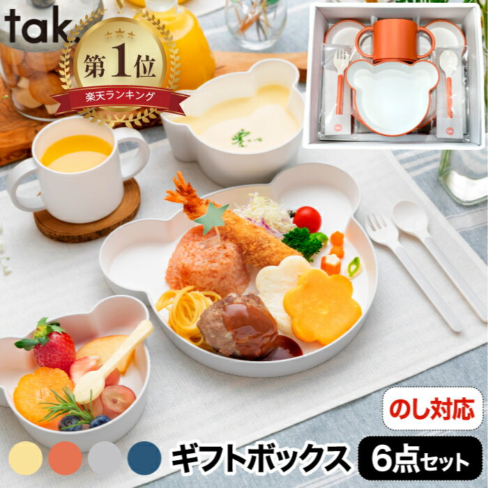 tak ベビー食器 キッズディッシュ ギ