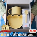 【楽天1位】 tak ビオキッズディッシュ 食器 ギフトセット ギフトボックス ベア 3点セット 子供用食器セット ベビー食器 竹 食器セット おしゃれ 離乳食...