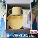 子供用食器セット プレート マグカップ スプーン tak ビオキッズディッシュ ギフトボックス ベア 3点 お皿 ベビー食器 竹 食器セット プレゼント おしゃれ 離乳食 お食い初め 抗菌 日本製 キッズプレート 出産祝い 電子レンジ 食洗機対応 赤ちゃん キッチン 贈り物