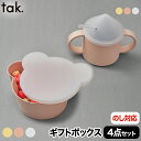 tak 食器 ギフトセット ビオキッズディッシュ 4点セット 食器セット 子供用食器セット プレゼント おしゃれ ベビー食器 出産祝い ベア ボウル 蓋付き マ...