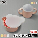 tak 食器 ギフトセット ビオキッズディッシュ 4点セット 食器セット 子供用食器セット プレゼント おしゃれ ベビー食器 出産祝い ベア ボウル 蓋付き マグカップ お皿 離乳食 お食い初め 竹 抗菌 日本製 フタ ストロー付き カバー 電子レンジ 赤ちゃん 