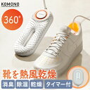 靴乾燥機 タイマー付き くつ乾燥機 【選べる特典付】 ZERO PRO 温風速乾 除湿 消臭 除菌 シューズドライヤー 3段階タイマー 省エネ 軽量 静音 乾か...