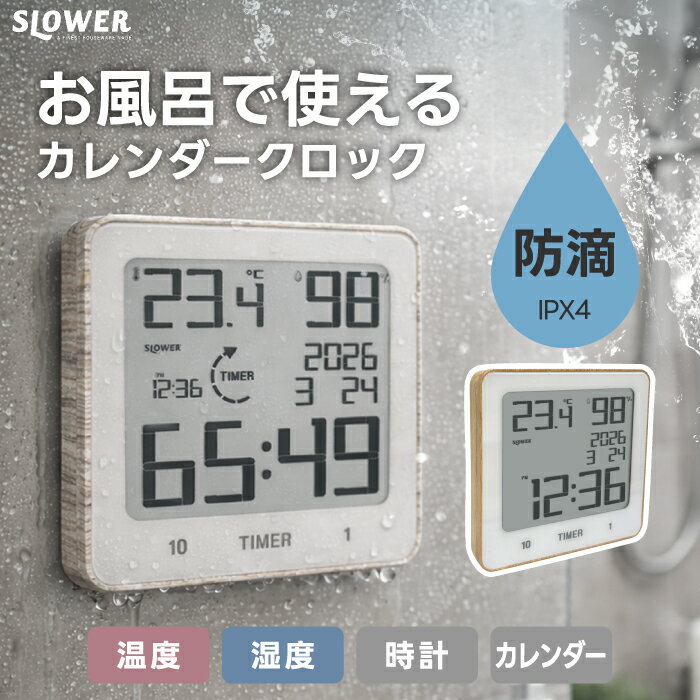 【楽天ランキング受賞】 お風呂タイマー 防水 おしゃれ 木目調 3WAY 吸盤 マグネット スタンド タイマー ストップウォッチ デジタル時計 カレンダー 温湿度計 温度計 湿度計 LCD キッチンタイマー IPX4 バスクロック 浴室 洗面所 半身浴 コンパクト インテリア 新生活 SLOWER