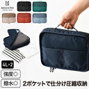 旅行用品 MILESTO ミレスト パッキングオーガナイザー 【選べる特典付】 ダブルポケット 4Lx2 収納ケース 大容量 トラベルポーチ ランジェリーケース 仕分けポーチ 衣類収納 小物入れ バッグ インナーバッグ 圧縮 スリム 下着収納 整理 軽量 小型 便利 海外旅行 連泊 出張