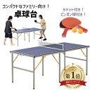 卓球台 折り畳み 専用ネット付 ラケット付 ピンポン球付 収納 ピンポン台 家庭用 軽量 持ち運び コンパクト 自主練 スポーツ トレーニング 練習用 省スペー...