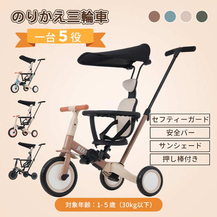 子供用三輪車 5in1 折りたたみ 乗用玩具 ベビーカー キッズバイク キックバイク 自転車 安全バー付き 手押し棒 サンシェード付き 幼児用 子ども 1歳から5歳 散歩 アウトドア 室内 軽量 コンパクト 組立簡単 おもちゃ 乗り物 可愛い 出産祝い 誕生日 孫 ベビー 男の子 女の子