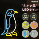 LED ネオンサイン ネオニーサインライト 【選べる特典付】 SLOWER ネオンサインライト イルミネーション おしゃれ 明るさ10段階 調光 省エネ USB...