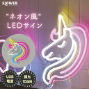 LED ネオンサイン ネオニーサインライト 【選べる特典付】 SLOWER ネオンサインライト イルミネーション おしゃれ 明るさ10段階 調光 省エネ USB...