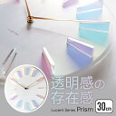 【抽選で最大P全額還元】プリズム 壁掛け時計 アクリル 30cmスタイリッシュ 透明感 ウォールクロック ウォールデコ ウォールアート 壁掛け時計 静音 スイー...