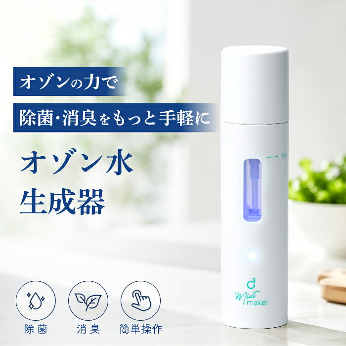 楽天市場】オゾン ミストの通販