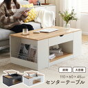 昇降式 センターテーブル 幅110cm 収納付き ローテーブル 木目調 リビングテーブル ワークデスク 作業台 ダイニングテーブル 目隠し収納 マガジンラック付...