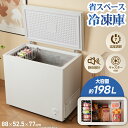 大容量 198L 冷凍庫 鍵付き 省エネ 静音 チェストフリーザー 急速冷凍 家庭用 業務用 上開き ノンフロン 排水口付き 収納バスケット付き 温度調整可能 スリム キャスター付 氷 冷凍食品 ストック ストッカー まとめ買い 作り置き キッチン家電 新生活 【選べる特典付】
