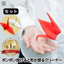 【楽天1位】 メガネ拭き クロス 曇り止め プレゼント 折り鶴 メガネ拭きクロス プチペット ツル 紅白 ペアセット 日本製 スマホ 折り紙 鶴 つる 動物 液...