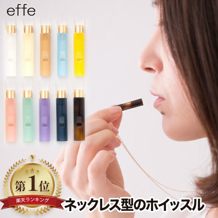 笛 ホイッスル ネックレス 【選べる特典付】 effe bottle prism アクセサリー チェーン付 日本製 角型 ペンダント アウトドア 防災 登山 緊急 避難 防犯 便利 お守り 職人 災害時 スポーツ お…