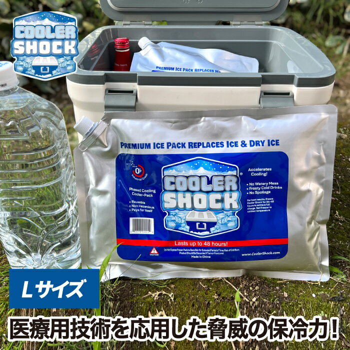 保冷剤 長時間 cooler shock L クーラーショック アイスパック 保冷 氷点下 クーラーパック 保冷パック クーラーボックス用 クーラーバッグ用 ランチボックス ジェル コンパクト 医療用技術 再利用可能 雑貨 アウトドア キャンプ 登山 ギフト