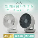 【抽選で最大P全額還元】cado カドー サーキュレーター 扇風機 除菌 STREAM 1800 空気清浄 オゾン 大風量 リモコン付き DCモーター 静音 部...