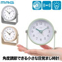 置き時計 目覚まし時計 おしゃれ 【選べる特典付】 MAG アナログ 電子音 モナカ アラームクロック スヌーズ 点灯 ライト付き 角度調節 小さい 見やすい ...