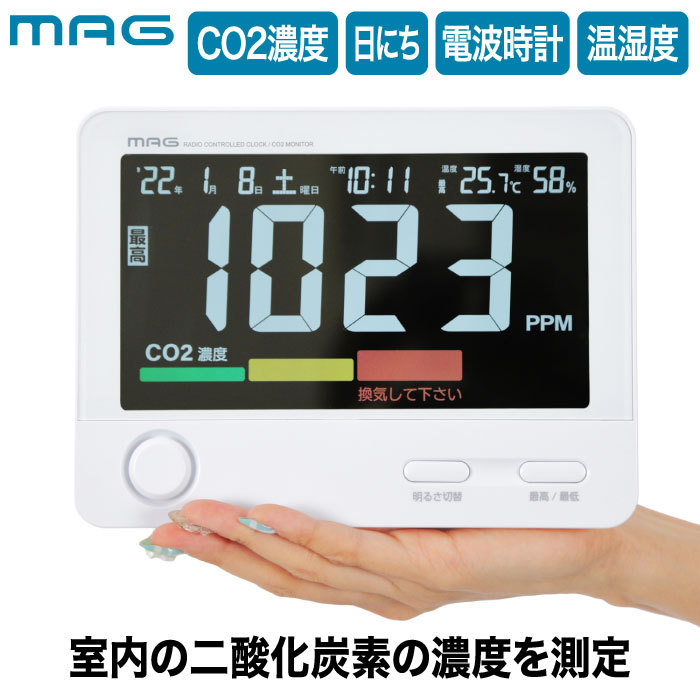 CO2濃度測定器 CO2センサー 【特典付】アトモス 二酸化炭素 濃度 計測 モニタリング デジタル 電波時計 温度湿度計 MAG 壁掛け スタンド 置掛両用 大画面 温度計 湿度計 カレンダー 見やすい 大きい 店舗 学校 病院 介護 施設 かぜ ウイルス対策 シンプル 時計 おしゃれ